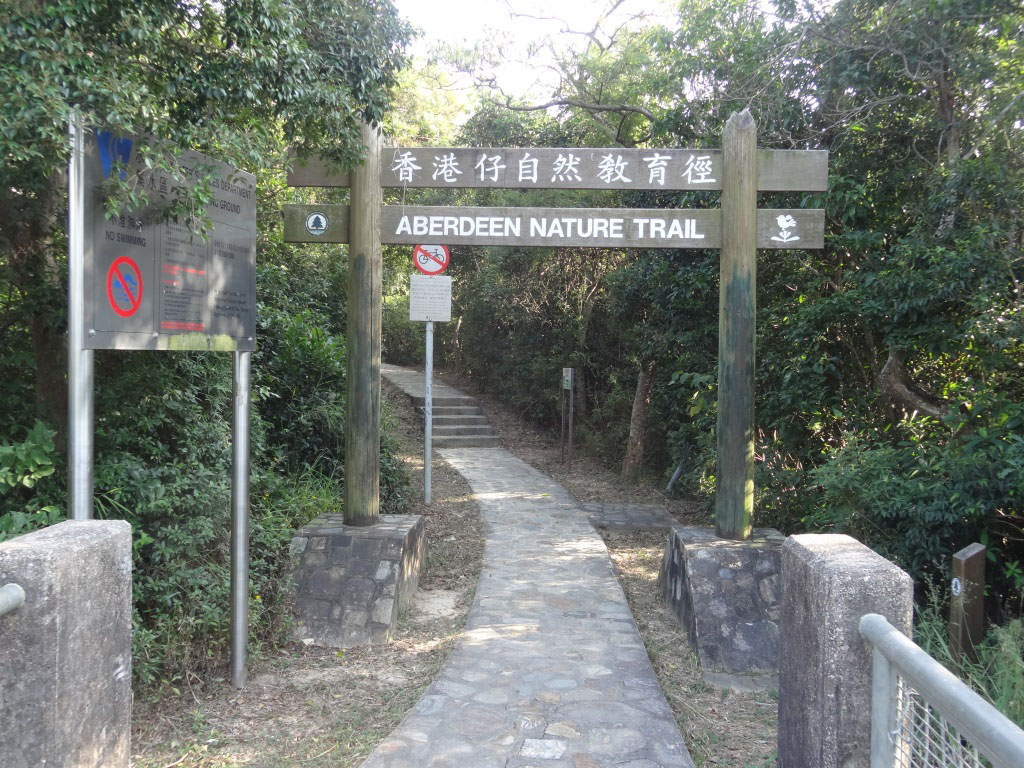 香港仔郊野公園
