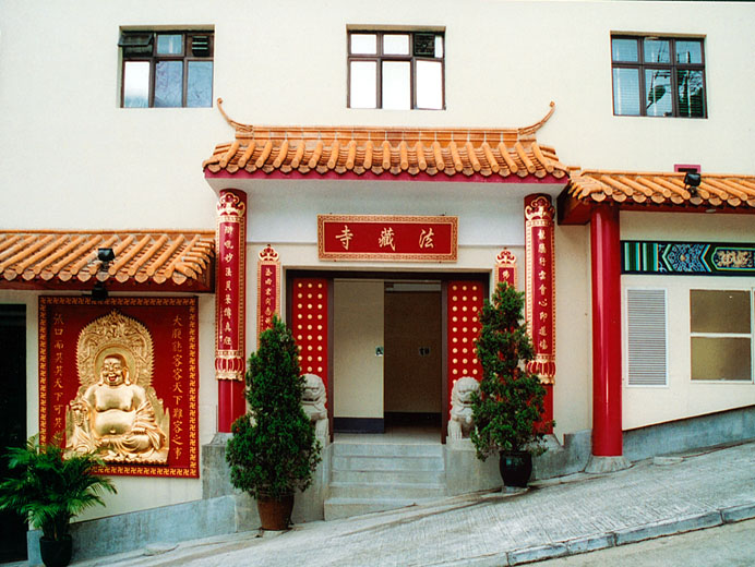 法藏寺