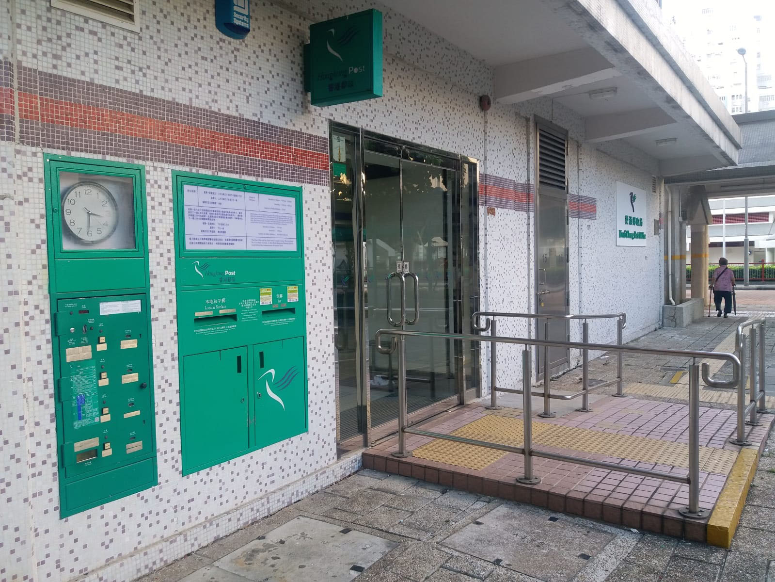相片 3: 葵涌郵政局