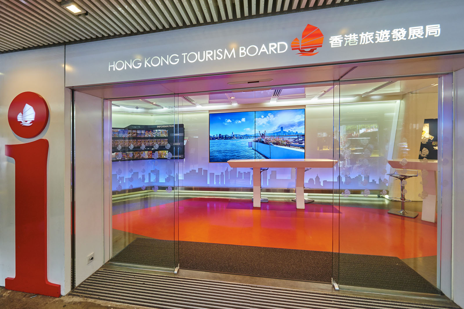 香港旅遊發展局旅客諮詢中心(尖沙咀)