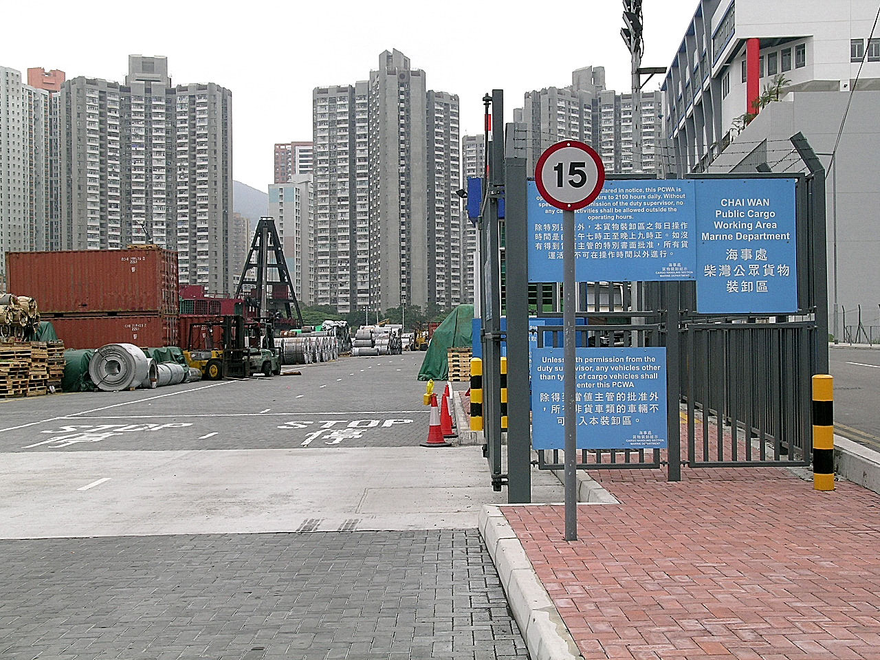 相片 2: 柴灣公眾貨物裝卸區