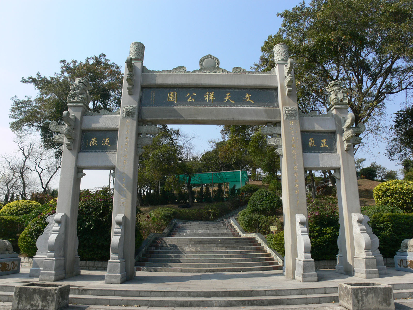 相片 2: 文天祥公園