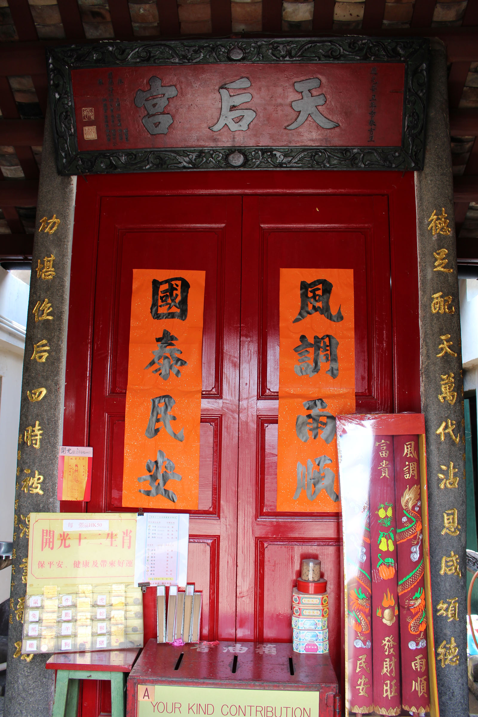Photo 7: Lam Tsuen Tin Hau Temple