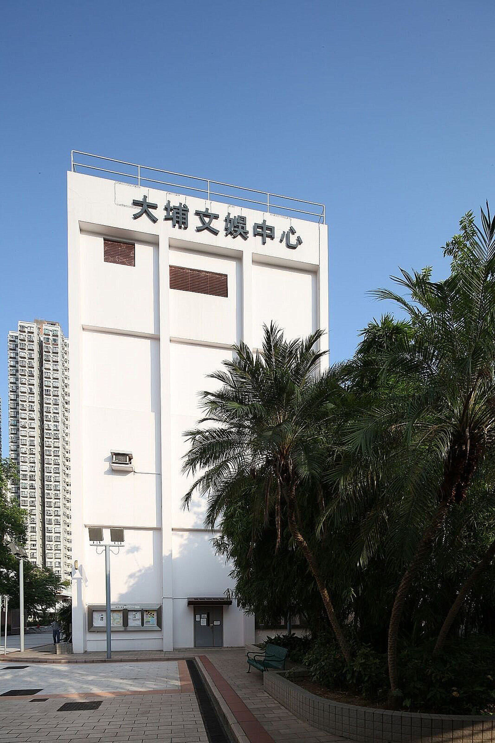 Photo 2: Tai Po Civic Centre
