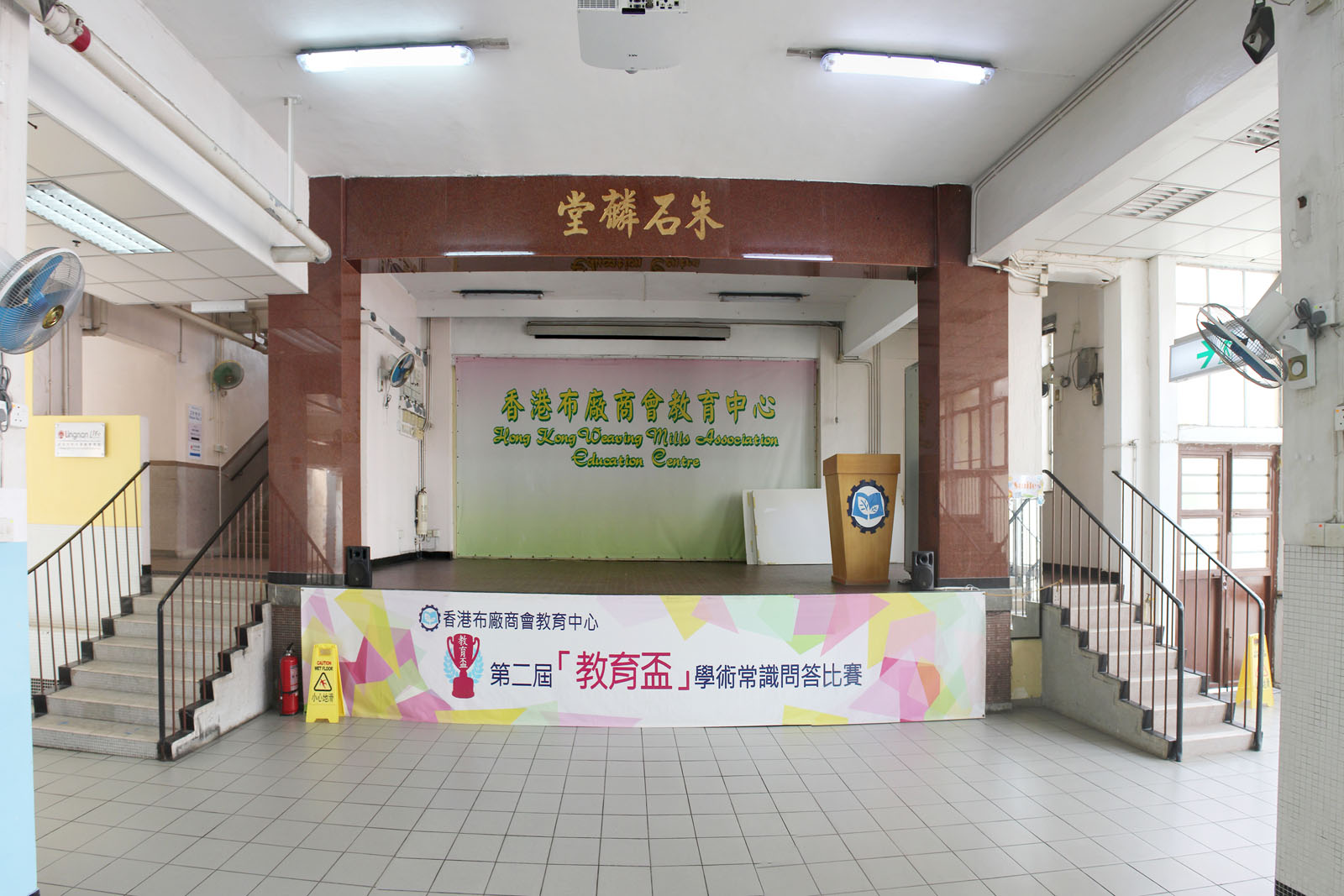 相片 4: 香港布廠商會教育中心